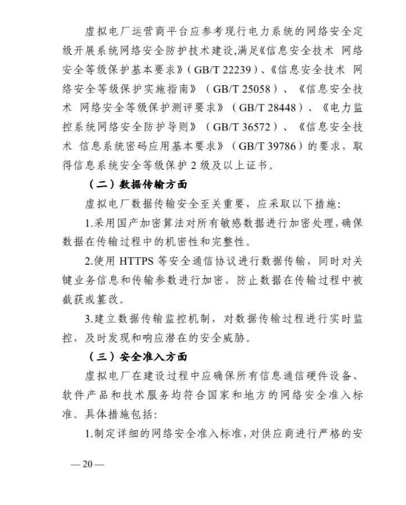 四川能源局发布《虚拟电厂建设与运营管理实施方案（征求意见稿）》