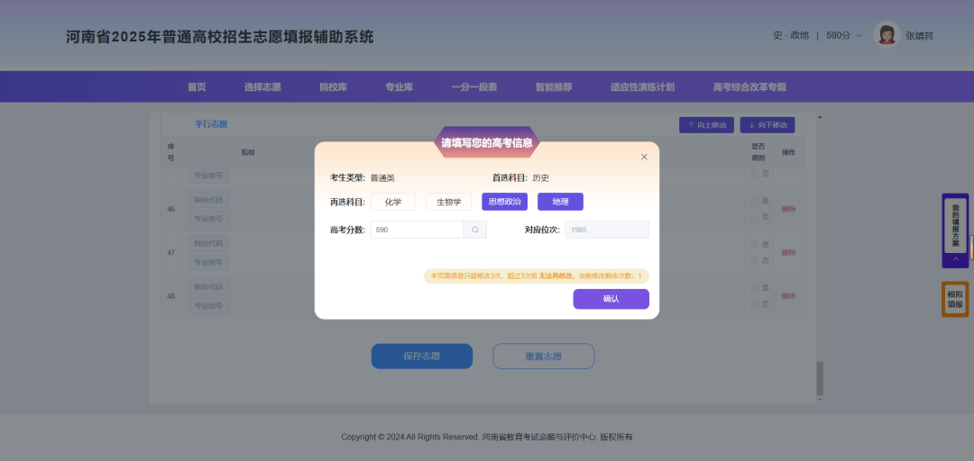 2026河南省模拟高考志愿填报系统官网:含入口+流程