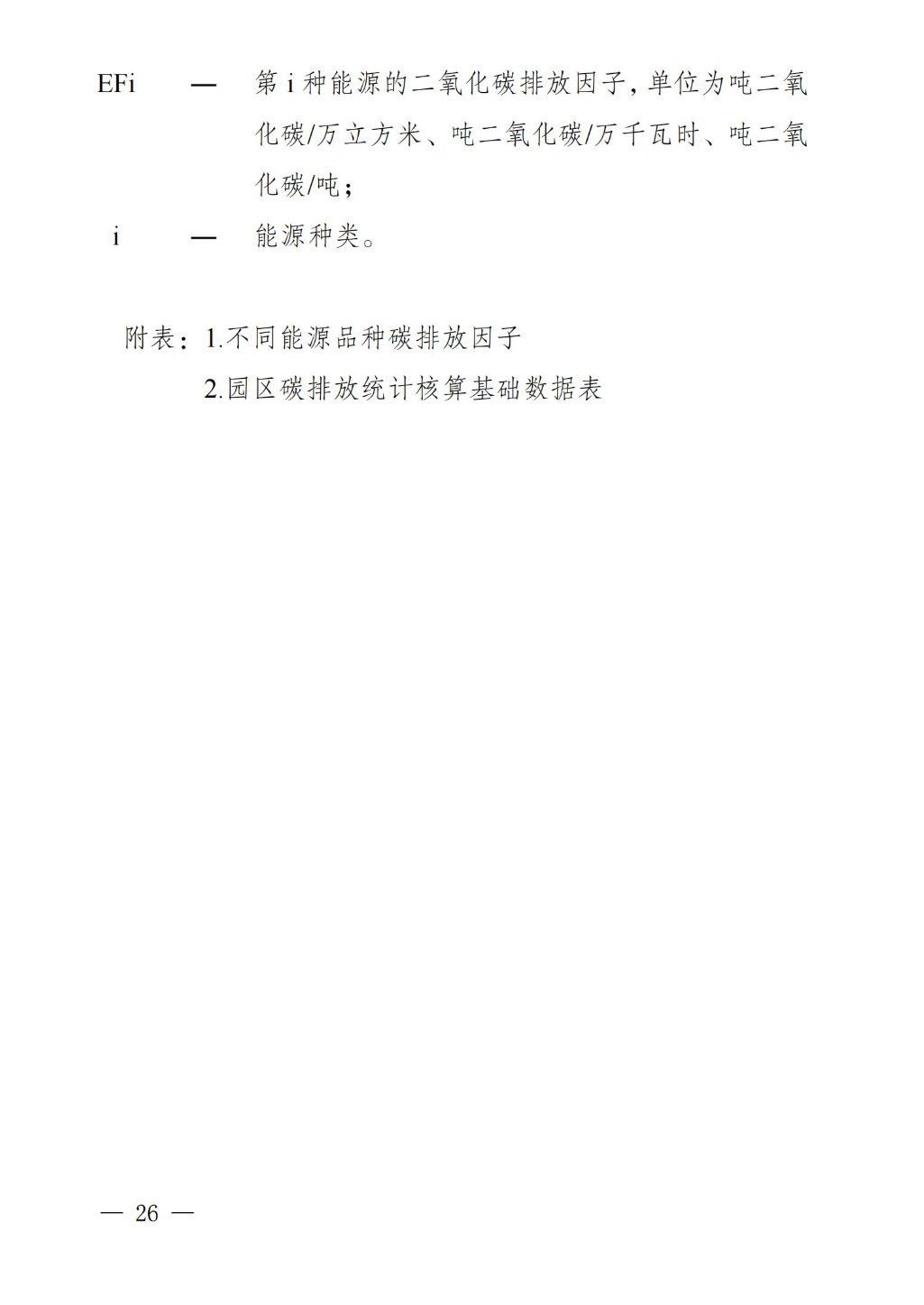 《四川省零碳工业园区试点建设工作方案》印发