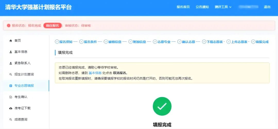 2026强基计划报名操作流程图解:含入口官网+各校报名时间表