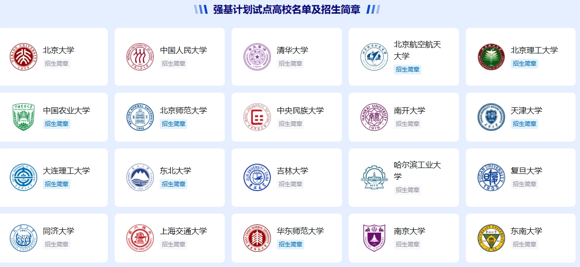 2026阳光高考强基计划报名入口登录：含报考流程图解