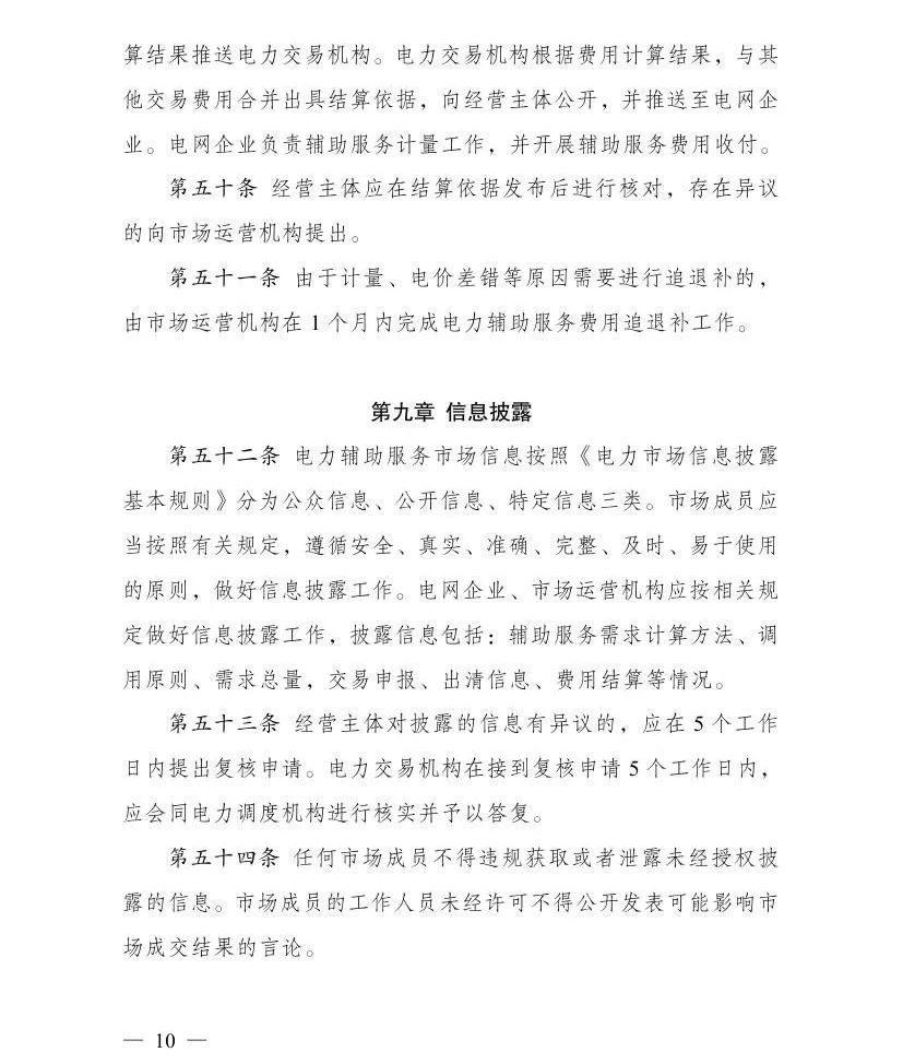 国家发展改革委 国家能源局关于印发《电力辅助服务市场基本规则》的通知