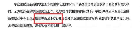 北京艺术传媒职业学院就业率及就业前景怎么样 北京艺术传媒职业学院就业率及就业前景怎么样