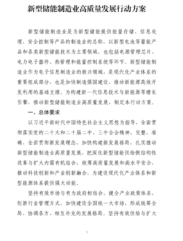 八部门：实现高端化、智能化、绿色化发展，防止低水平重复