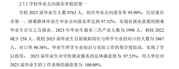 重庆电子科技职业大学就业率及就业前景怎么样