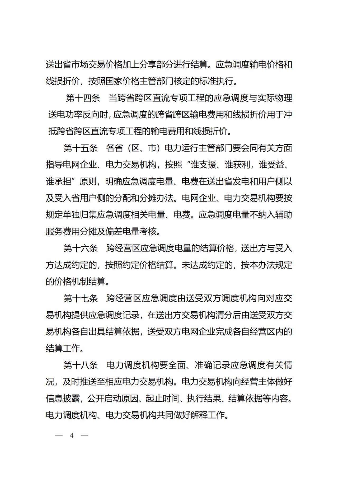 国家发展改革委：优先通过跨省跨区电力中长期交易、现货交易等市场化手段配置资源和形成价格