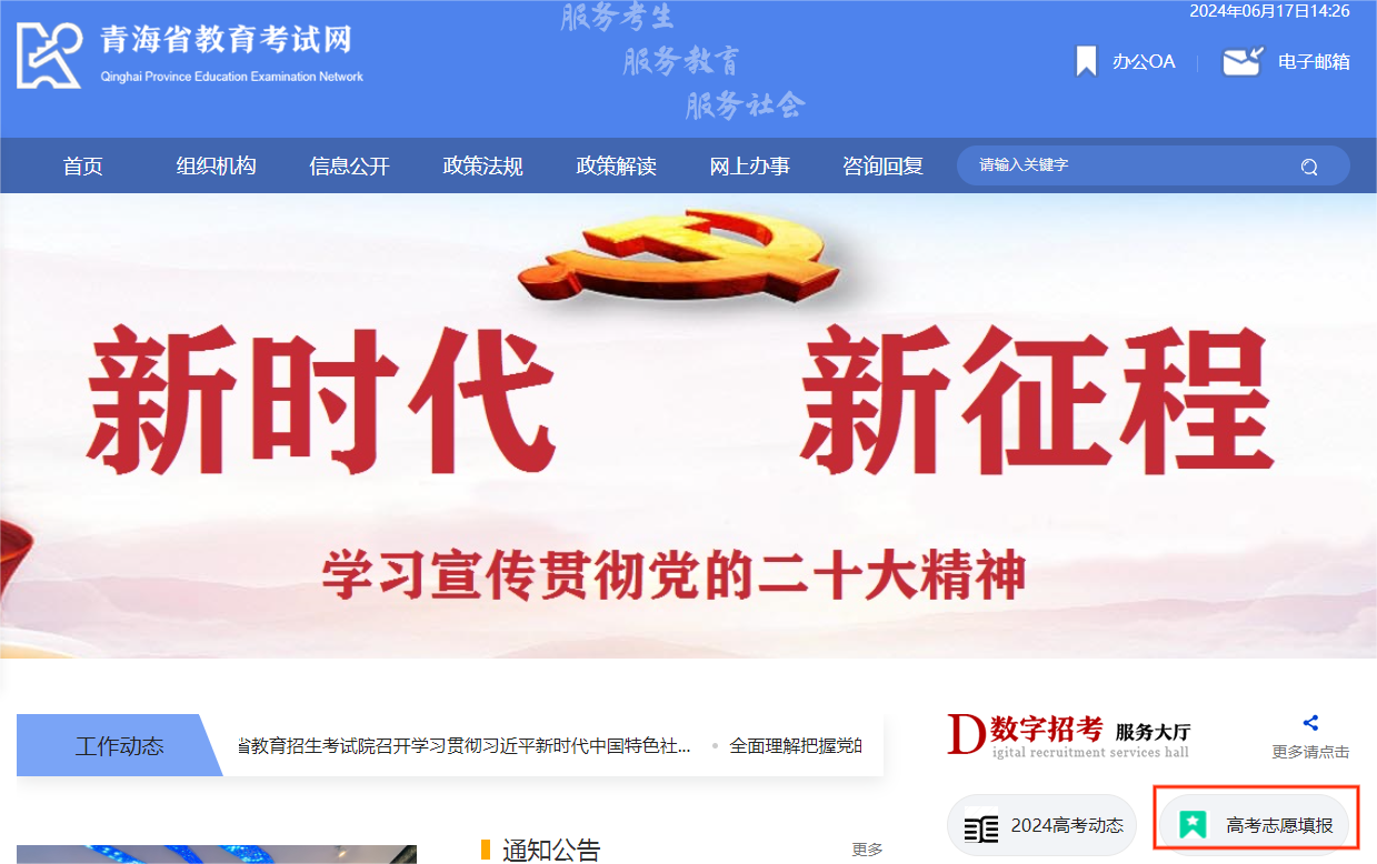 2026高考志愿填报模拟系统官网入口（全国汇总）