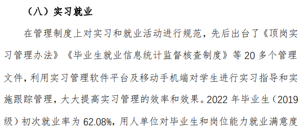 广西金融职业技术学院就业率及就业前景怎么样