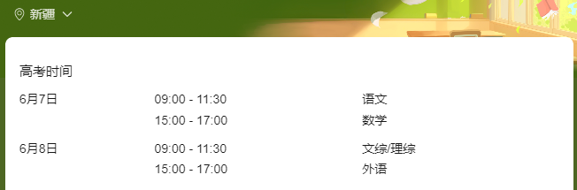 2026年全国高考时间科目表公布:含31个省市区汇总