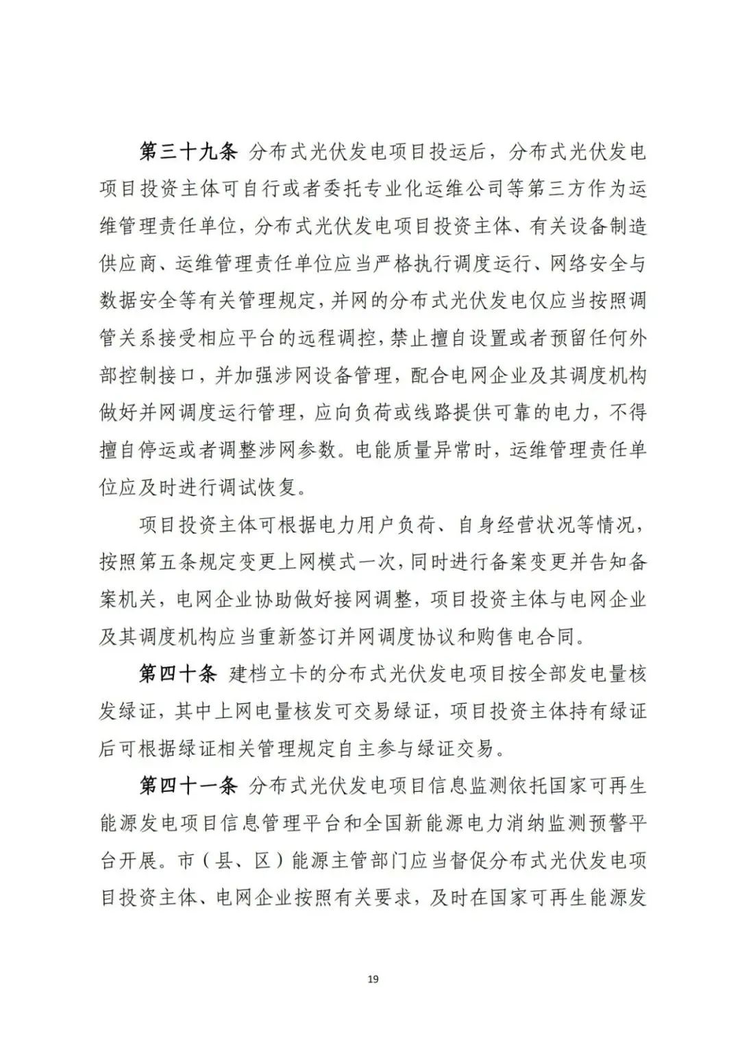山西发布分布式光伏管理细则意见稿第二稿