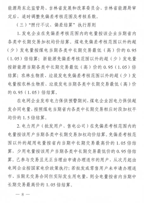 吉林：鼓励独立新型储能等各类新型经营主体参与电能量等市场交易