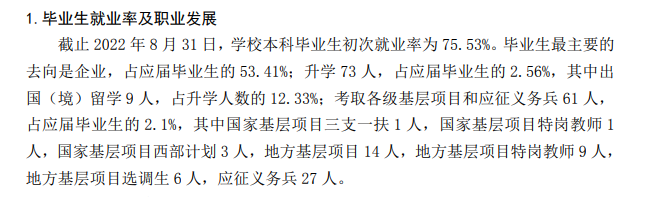 长春光华学院就业率及就业前景怎么样