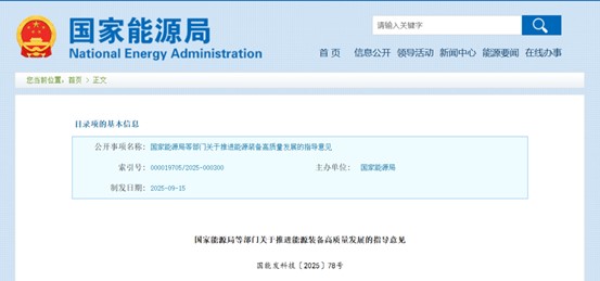 四部门联合发文：建立高安全、高可靠电池储能装备体系！