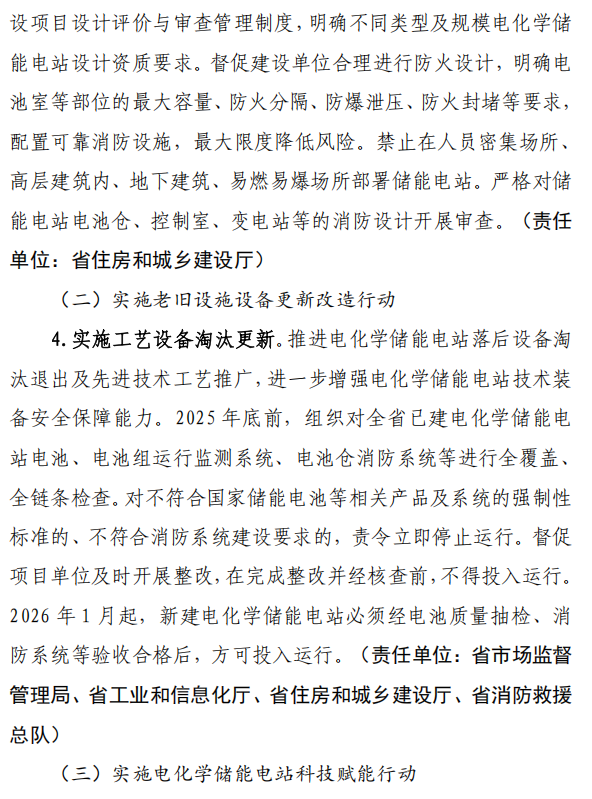华东能源监管局：严禁1年内发生安全生产事故的单位参与电化学储能电站建设