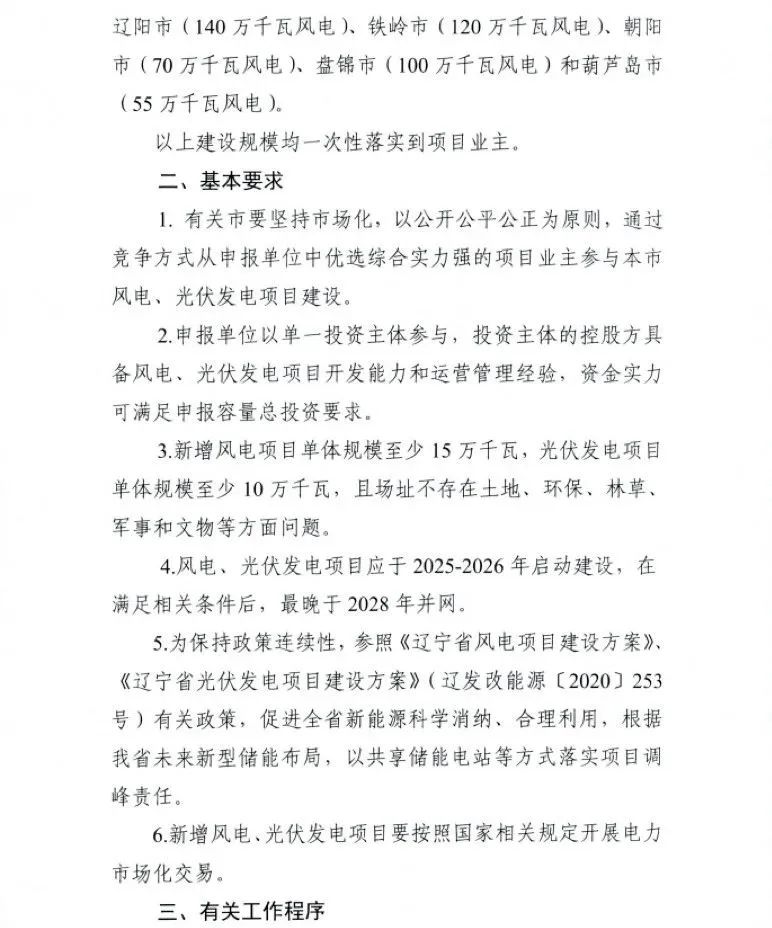 辽宁：根据未来新型储能布局 以共享储能电站等方式落实项目调峰责任