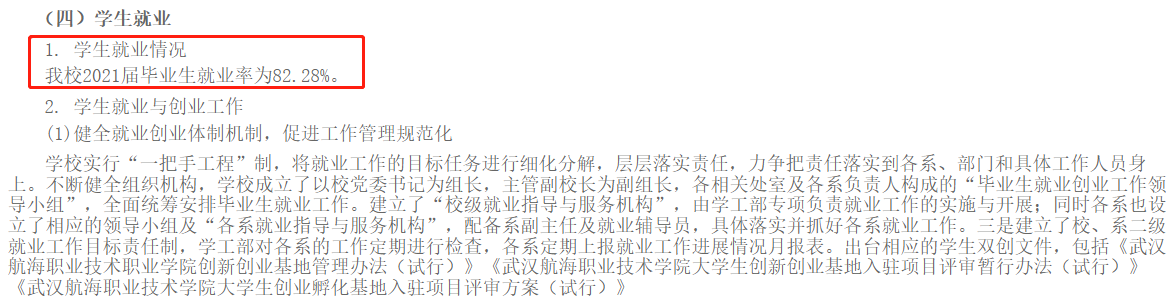 武汉航海职业技术学院就业率及就业前景怎么样