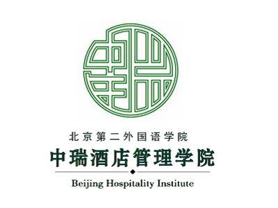 北京第二外国语学院中瑞酒店管理学院就业率及就业前景怎么样