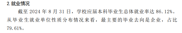 延安大学西安创新学院就业率及就业前景怎么样