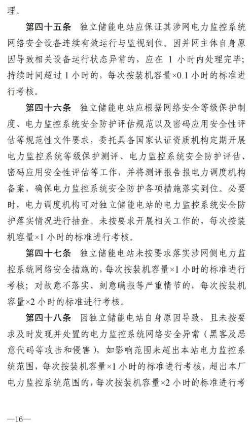 南方能监局发布《南方区域新型储能并网运行及辅助服务管理实施细则》
