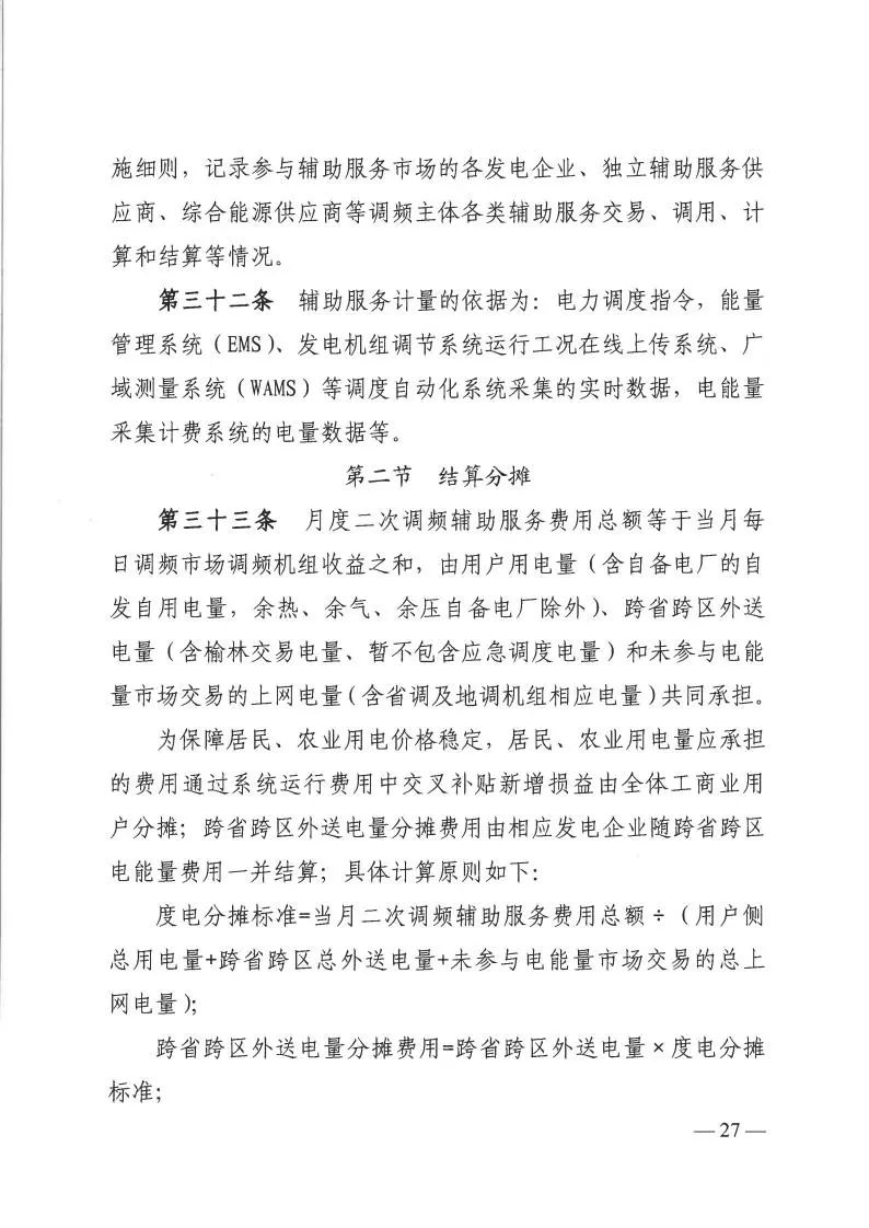 山西：独立储能电站的实际调节速率参数目前暂定为不得超过80MW/分钟