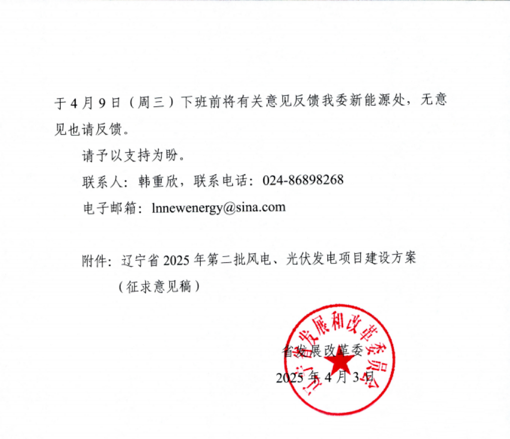 辽宁：根据未来新型储能布局 以共享储能电站等方式落实项目调峰责任