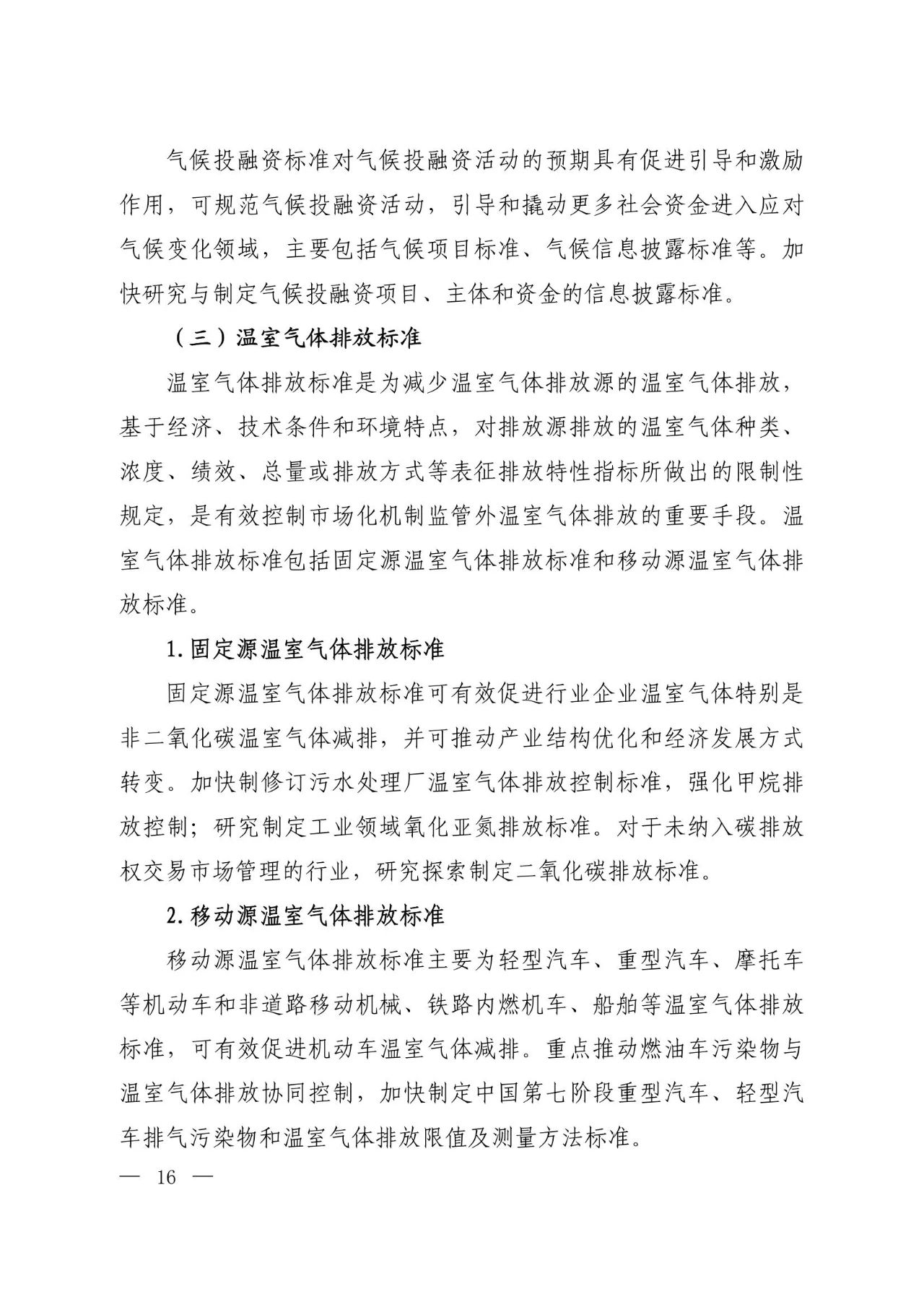 15部门联合印发《国家应对气候变化标准体系建设方案》