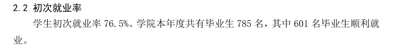 河北医科大学临床学院就业率及就业前景怎么样