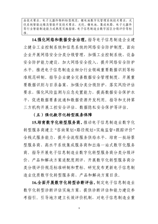 三部门：促进光伏发电和储能的数据共享，培育壮大数字化绿色化协同的融合产业