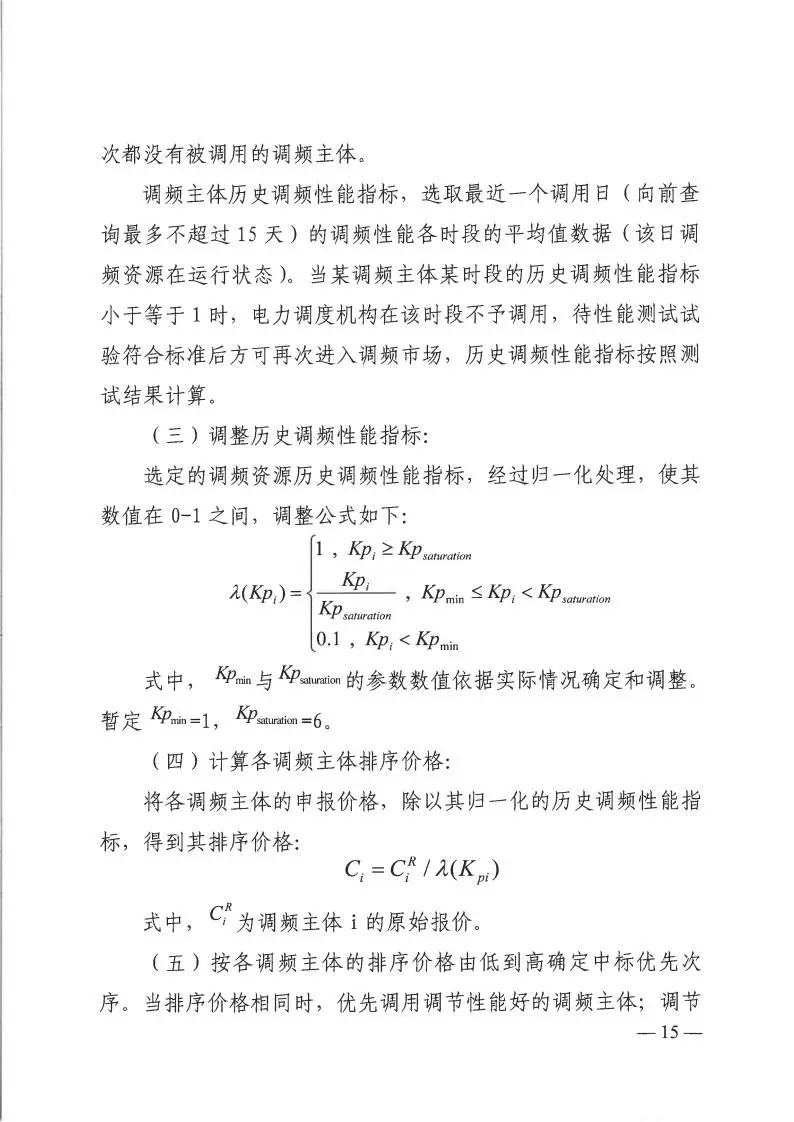 山西：独立储能电站的实际调节速率参数目前暂定为不得超过80MW/分钟