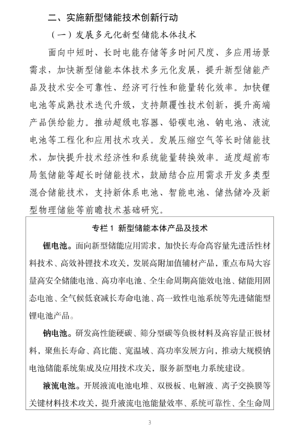 八部门联合印发《新型储能制造业高质量发展行动方案》