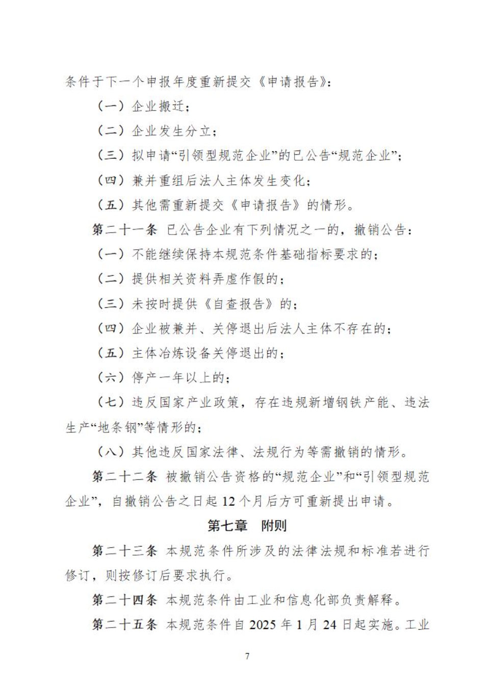 工信部：推进钢铁行业建设应用工业绿色微电网