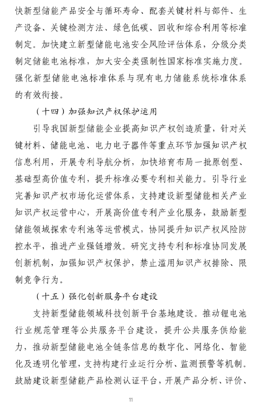 八部门：实现高端化、智能化、绿色化发展，防止低水平重复