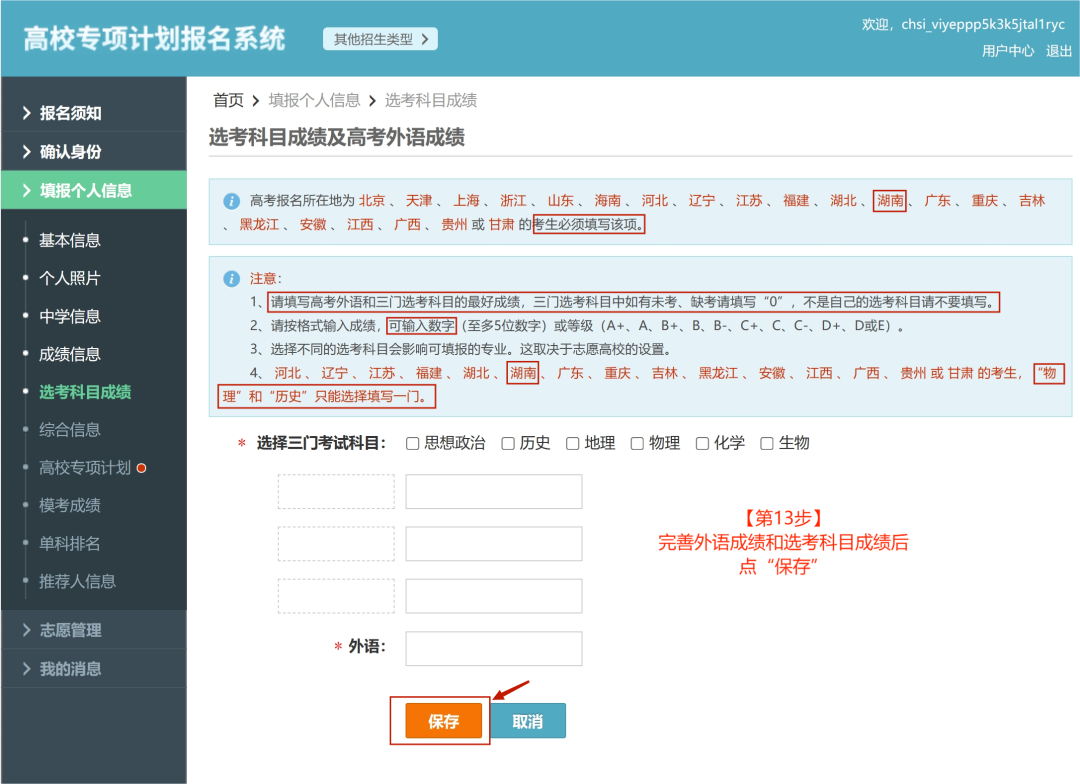 2026高校专项计划报名流程图解详细版（含报名系统入口）