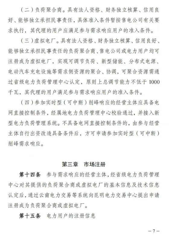 云南：支持独立储能/电源侧储能参与需求响应