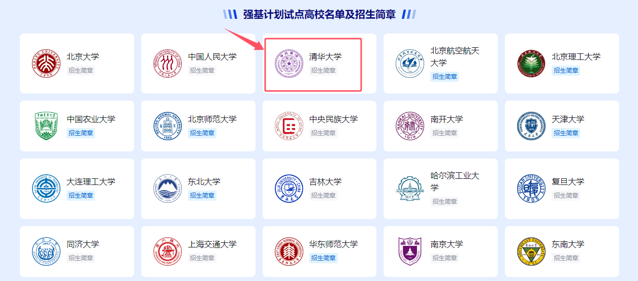2026强基计划报名操作流程图解:含入口官网+各校报名时间表