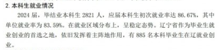 大连艺术学院就业率及就业前景怎么样