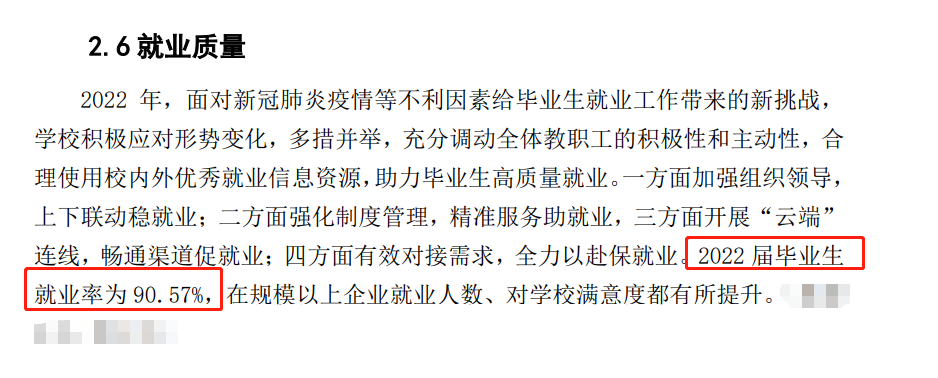成都艺术职业大学就业率及就业前景怎么样
