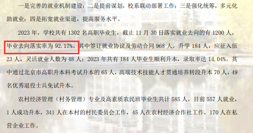 北京农业职业学院就业率及就业前景怎么样 北京农业职业学院就业率及就业前景怎么样