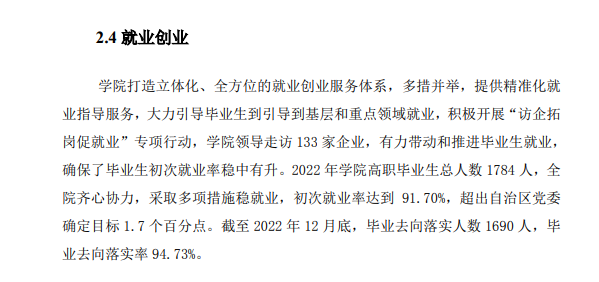 宁夏财经职业技术学院就业率及就业前景怎么样 宁夏财经职业技术学院就业率及就业前景怎么样
