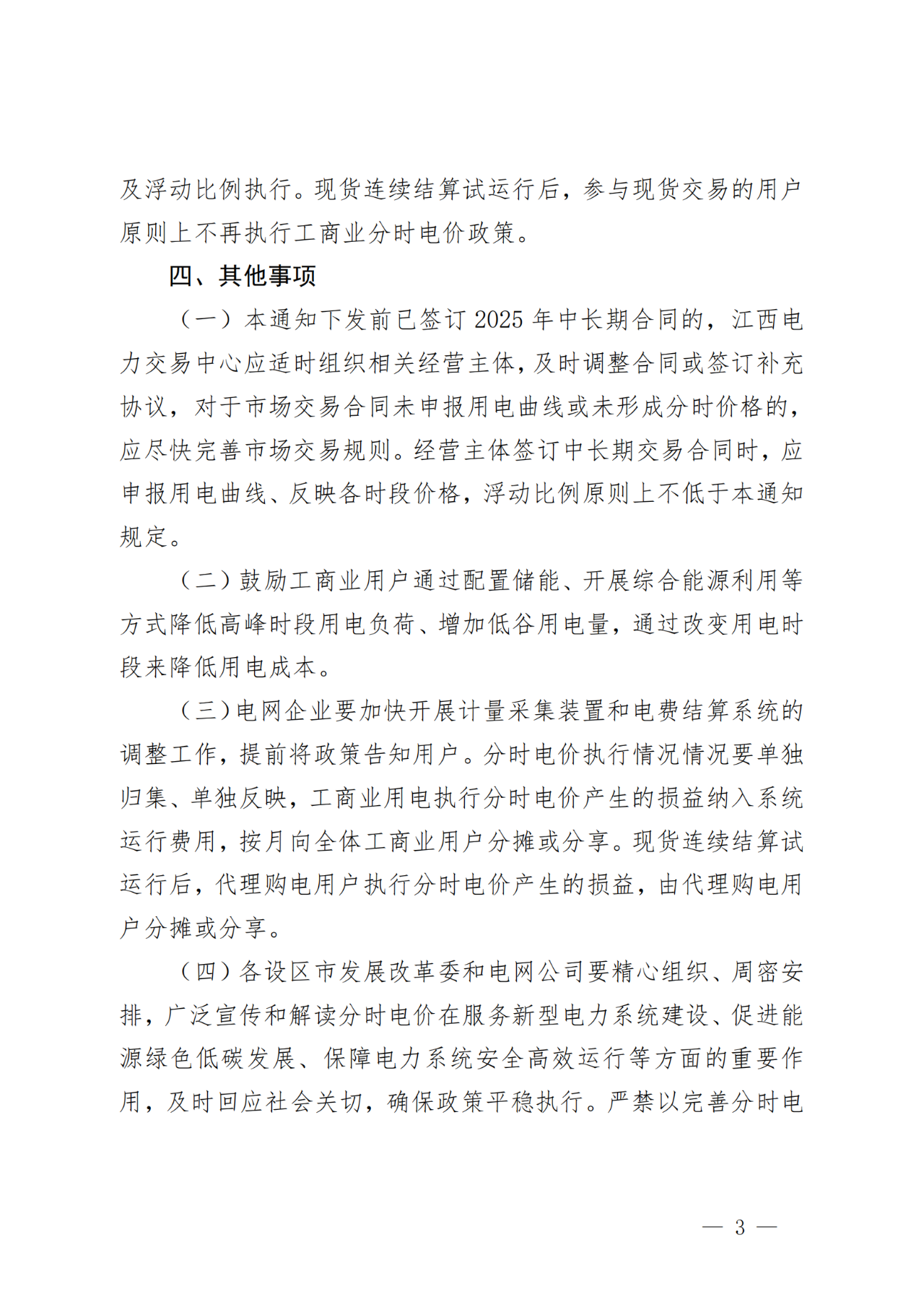 江西：鼓励工商业用户配置储能 服务新型电力系统建设