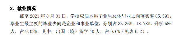 岭南师范学院就业率及就业前景怎么样 岭南师范学院就业率及就业前景怎么样