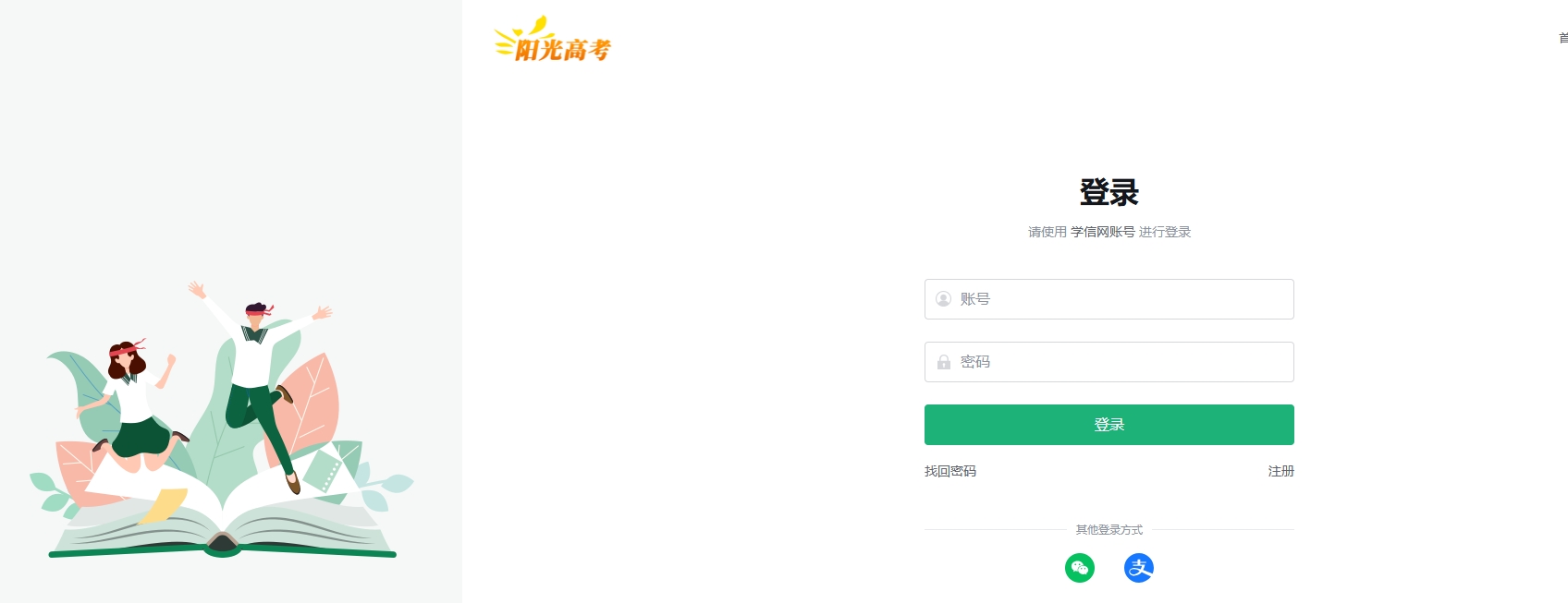 2026强基计划报名操作流程：阳光高考全步骤图解（39校通用）