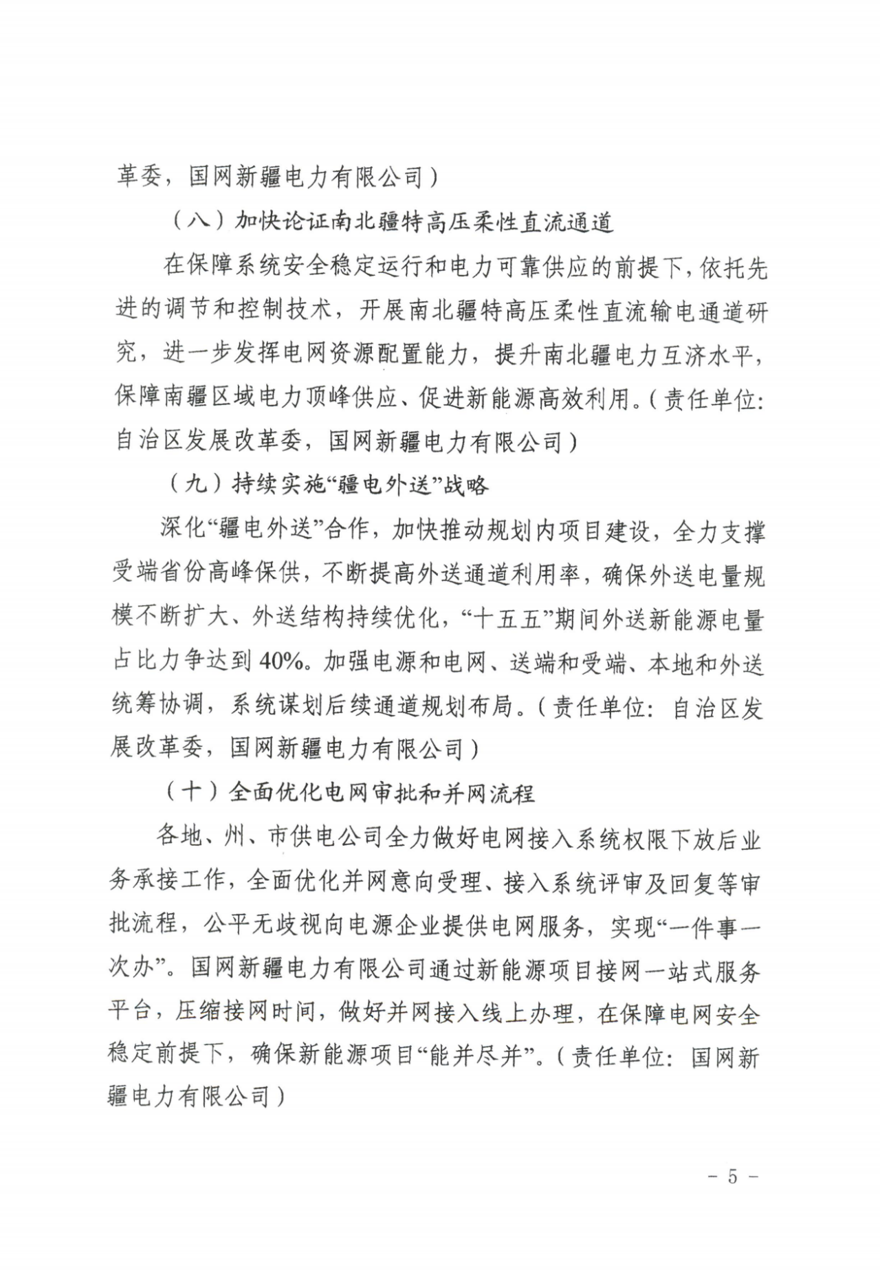 新疆：支持有条件的企业通过源网荷储一体化等方式开展绿电直连