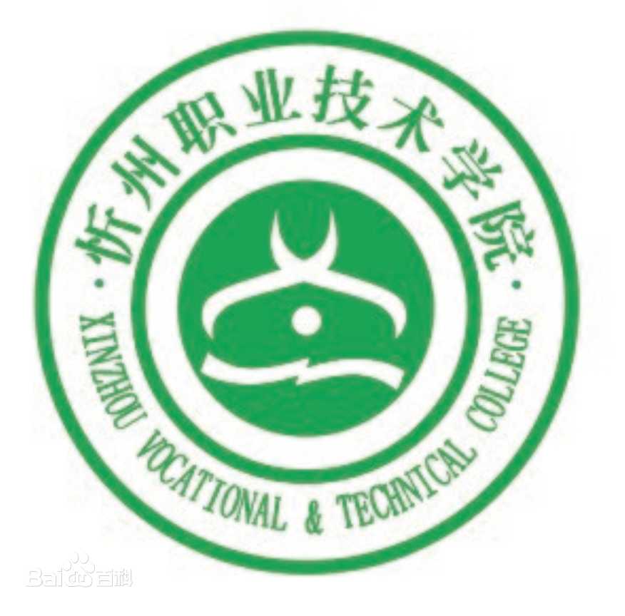 忻州职业技术学院就业率及就业前景怎么样