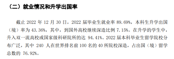 南京师范大学就业率及就业前景怎么样