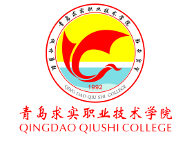 青岛求实职业技术学院就业率及就业前景怎么样