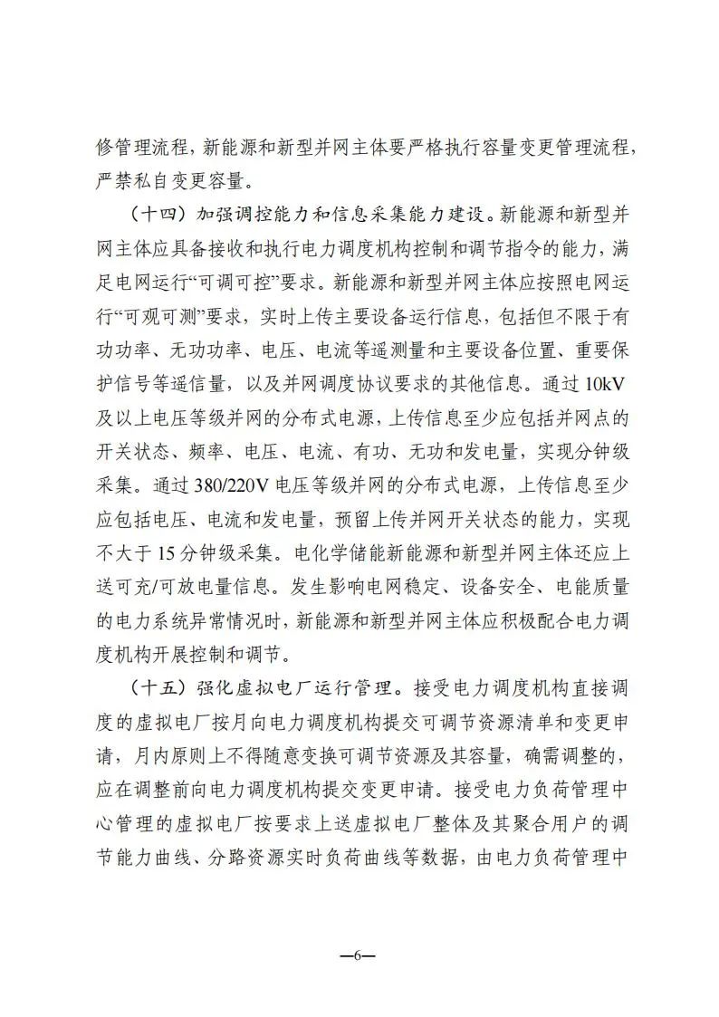 浙江能监办：10kV以上储能应具备一次调频/高低压穿越/惯量响应功能