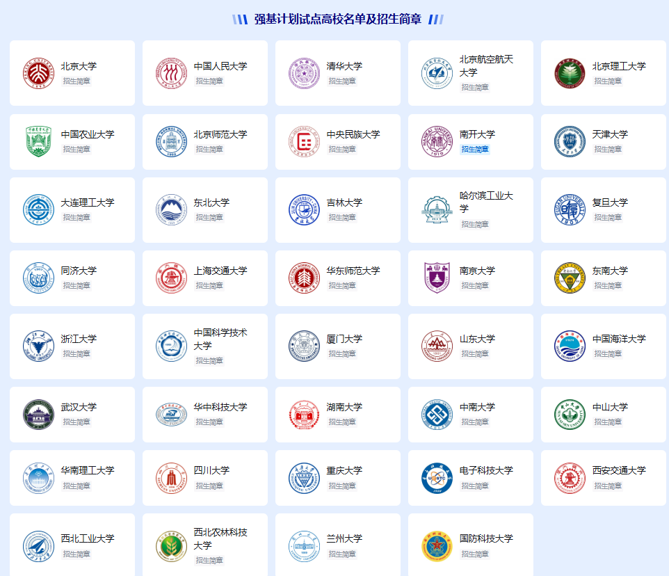 2026强基计划网上报名流程图解：附入口网址+详细操作步骤