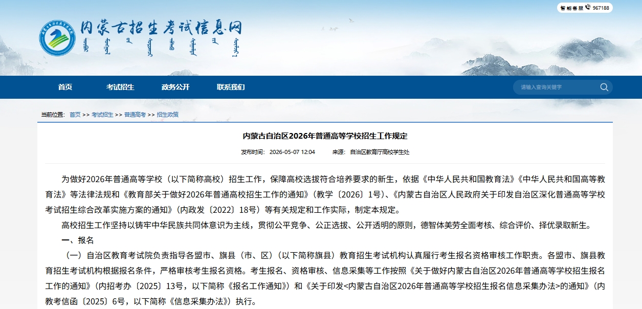 2026内蒙古高考志愿能填几个学校？几个专业？附志愿样表