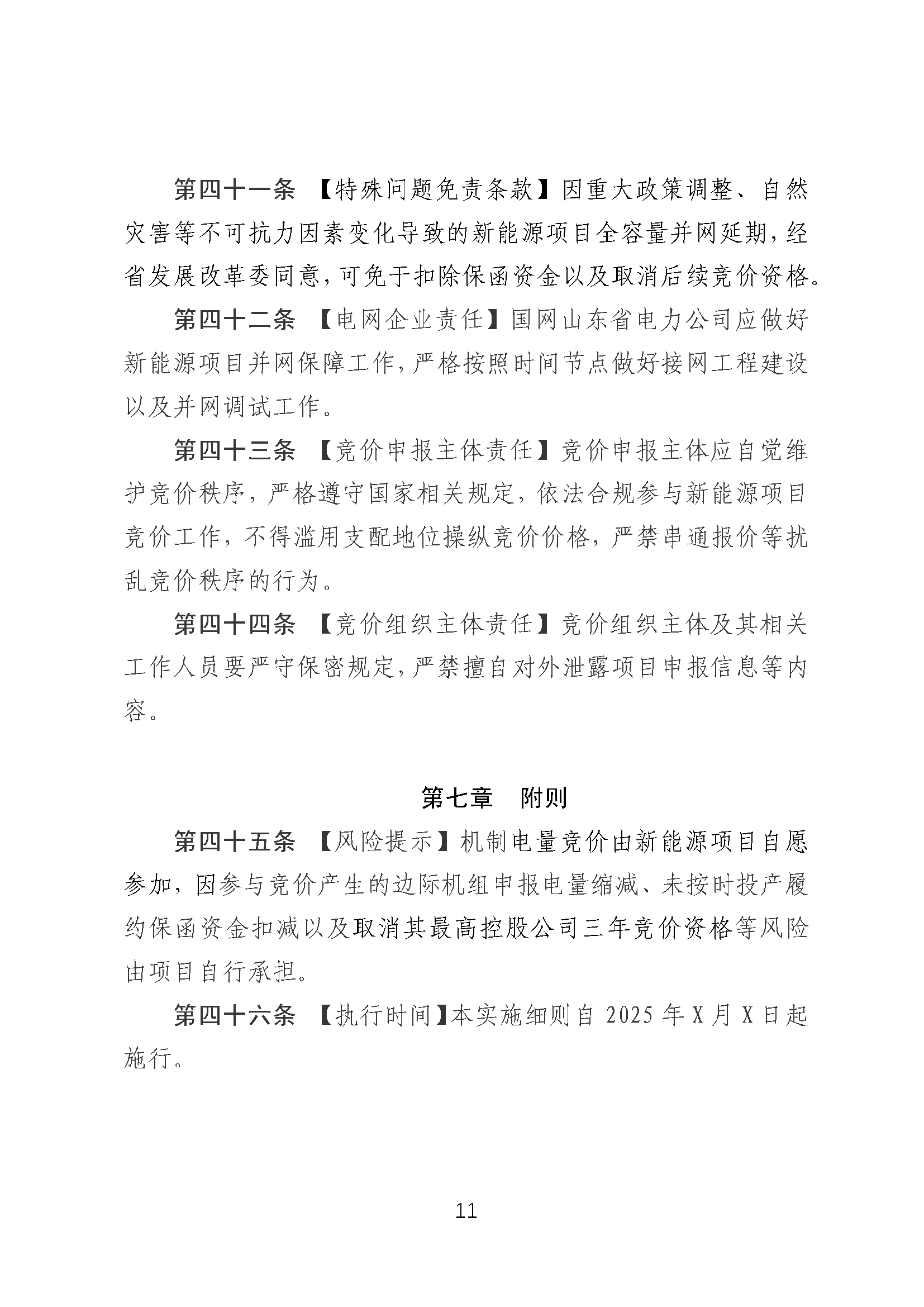 不得强制配储！《山东省新能源上网电价市场化改革实施方案（征求意见稿）》发布